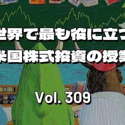 米国株式市場の主導権までもがアジアに移った理由。イーロンIPOで最後のお祭り相場がやってくるのか。【世界で最も役に立つ米国株式投資の授業 Vol. 309】
