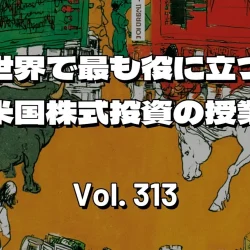 スペースIPOのロードショー、まさかの「天安門事件の日」に前倒し。米中首脳会談は成功もイーロン・マスク氏は中国で冷遇されたか。【世界で最も役に立つ米国株式投資の授業 Vol. 313】