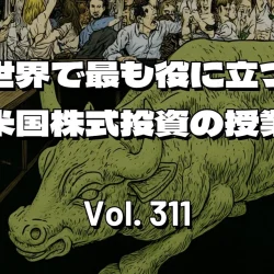 FOMCで絶望的になった利下げ路線。長期チャートで見え始めた恐ろしいトレンドとは。【世界で最も役に立つ米国株式投資の授業 Vol. 311】